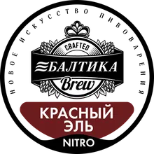 Baltika Brew Red Ale (тип G)