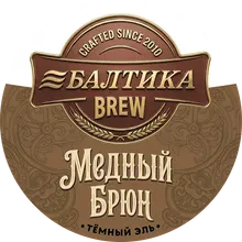 Медный Брюн (тип G)